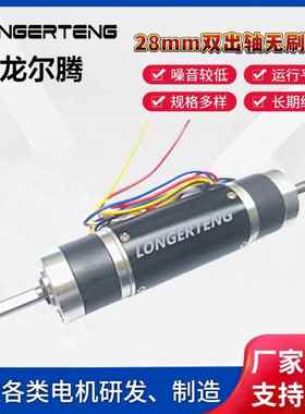 双头减速箱-行星减速电机-无刷电机LT28GP-BL2847
