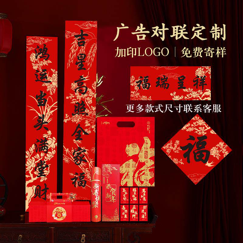 2026马年广告对联定制新款春节福字大礼包植绒烫金春联定做印logo