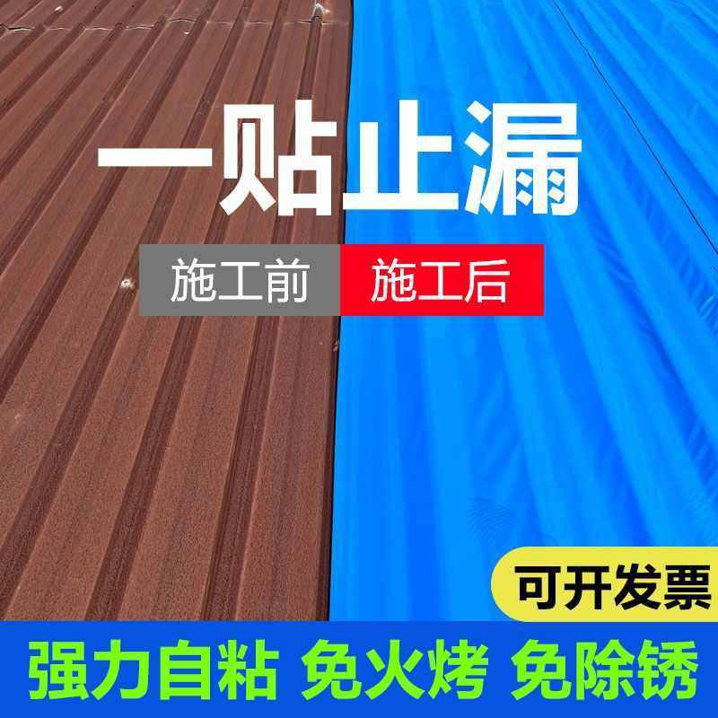 屋顶防水贴防水补漏自粘卷材金属铁皮补漏贴防水卷材强力防水胶带,基础建材,防水材料,淘宝优惠券,粉丝福利购,淘宝优惠卷