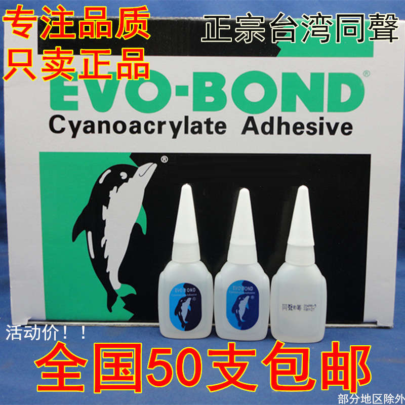 正宗台湾同声502胶水同聲粤W-30瞬间接着剂红木家具修补维修包邮