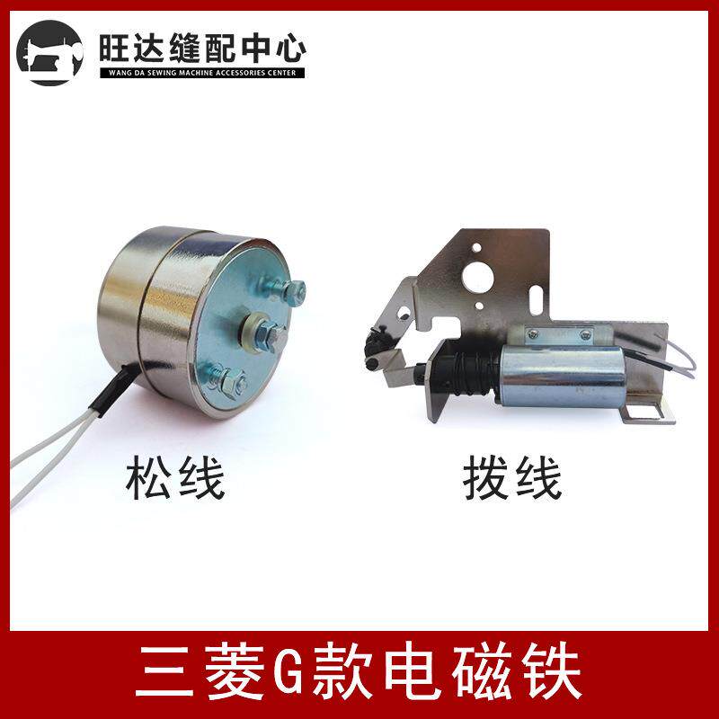G款松线电磁铁电脑针车花样机拨线电磁铁电脑车配件