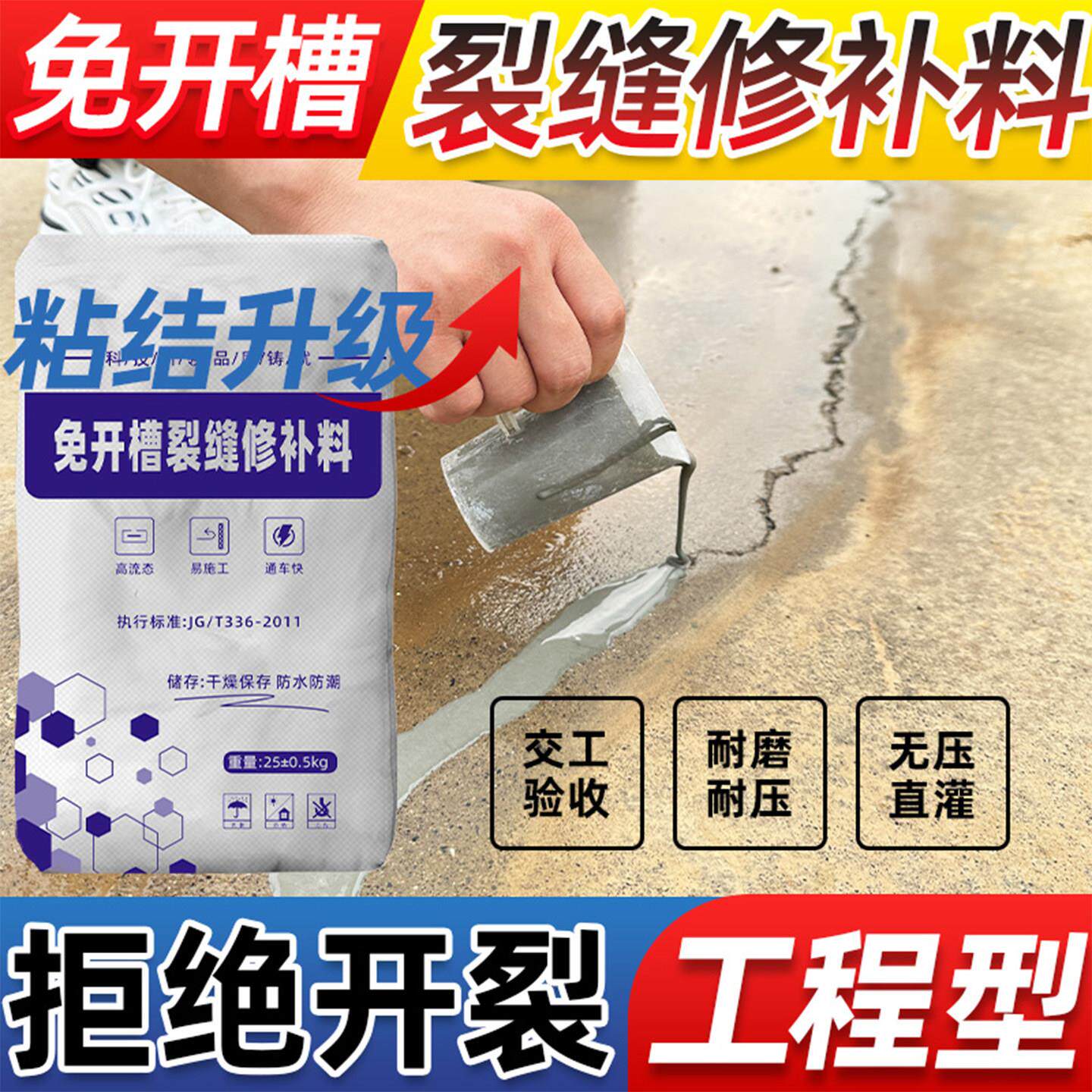 混凝土地面裂缝修补剂免开槽裂纹修覆剂水泥路面裂缝高强度修补料