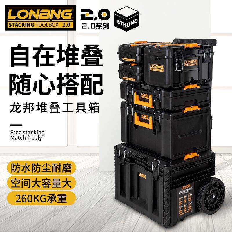 龙邦2.0系列工具箱组合式拉杆箱工业级五金工具多功能堆叠收纳箱
