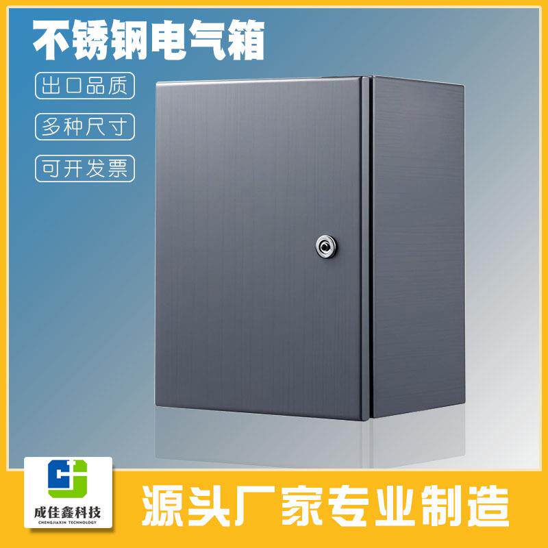 不锈钢壁挂式户外电气电子电气箱壁挂式带安装板铰链锁不锈钢电气
