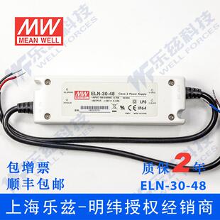 含税价 ELN 48V0.63A明纬IP64塑壳防水LED电源 30W