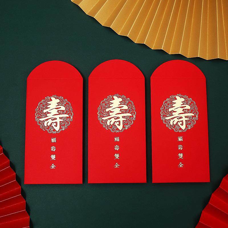 老人过寿红包袋个性创意寿宴高档寿字大号千元祝寿生日回礼利是封