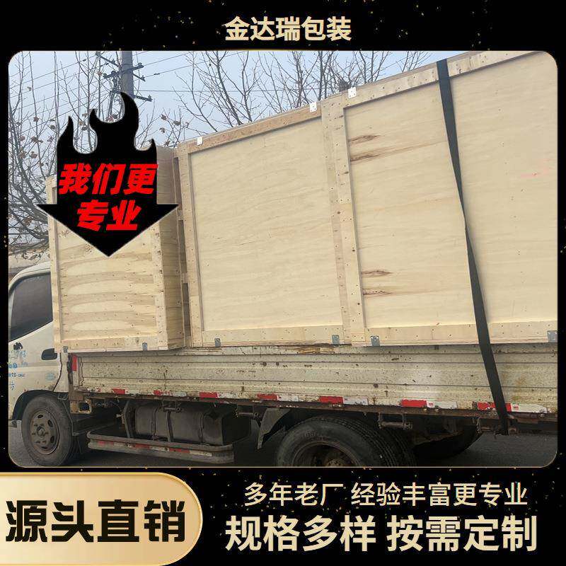 包装木箱生产免熏蒸可拆卸出口木质箱大型机械设备物流打包覆膜图片