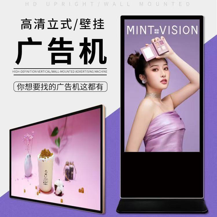 立式广告机55寸65寸壁挂工厂店落地全面屏高清安卓远程发布播放器