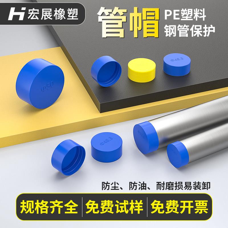 钢管保护帽蓝色塑料管帽盖堵圆形内螺纹管帽阻流塞管子封盖管帽封图片