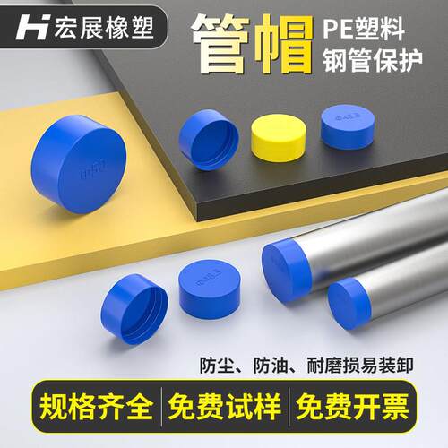 钢管保护帽蓝色塑料管帽盖堵圆形内螺纹管帽阻流塞管子封盖管帽封