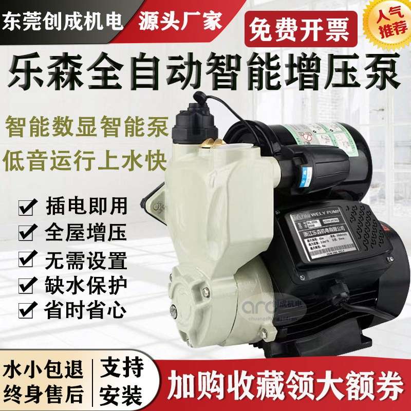 乐森威励增压泵家用智能全自动自吸增压泵自来水管道加压抽水220V