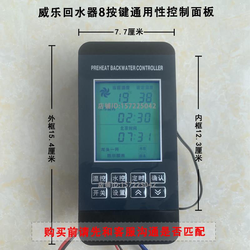 威乐循环帮浦热水循环系统零冷水回水器专用配件控制器控制板显示