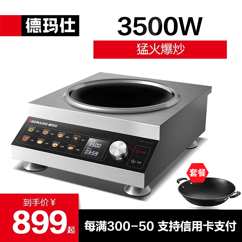 德玛仕凹面电磁炉大功率电磁灶电焰灶商用电炒炉猛火灶TC-3500D
