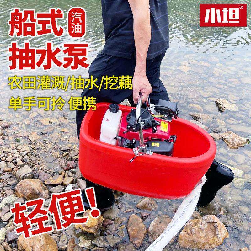 农用船式喷灌机汽油抽水机浇菜喷水机漂浮自吸水泵洒水挖藕灌溉机