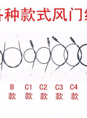 踏板车沙滩车越野车摩托车三轮车改装通用化油器风门线 风门拉线A