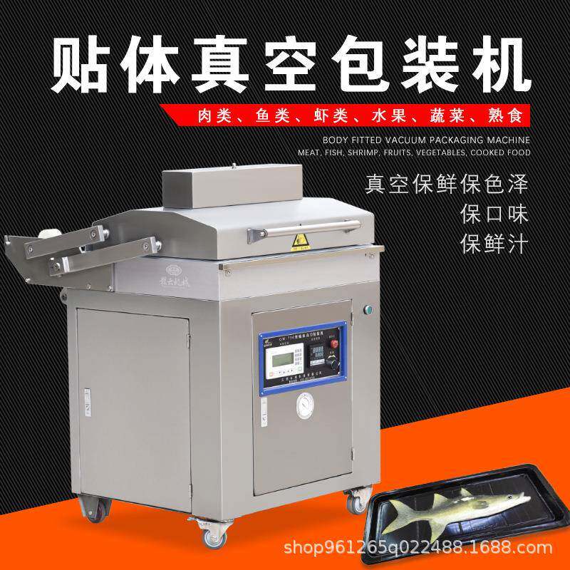 自动体贴式真空包装机海鲜果蔬真空贴体包装设备预制菜包装机