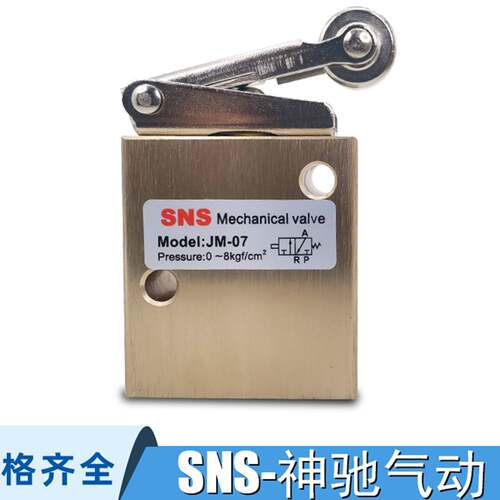 SNS神驰气动JM-07机械阀气动阀控制阀二位三通G1/4螺纹压力式滚轮