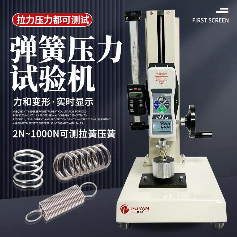 台湾普研数显推拉力计弹簧压力试验机鱼线端子纸张薄膜拉力测试仪