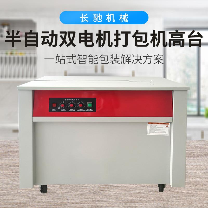 SK-740高台半自动打包机废纸捆扎快递纸箱封箱双电机半自动打包机