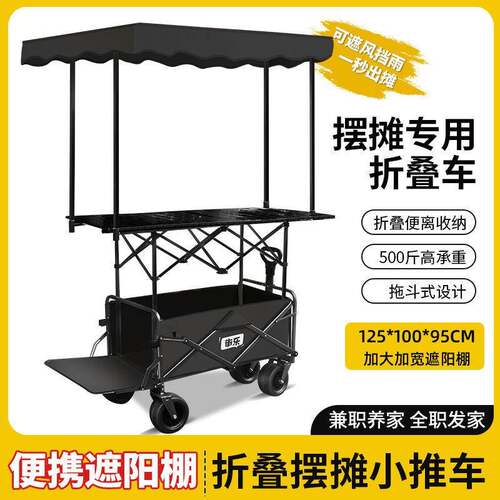 摆摊小推车遮阳棚可升降桌子露营车折叠出摊户外营地车夜市摊位车