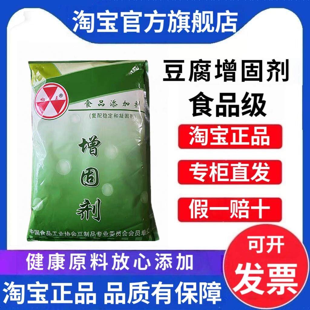 豆腐增固剂 内酯做豆腐用新型凝固剂细嫩筋道有弹性内脂豆腐精粉