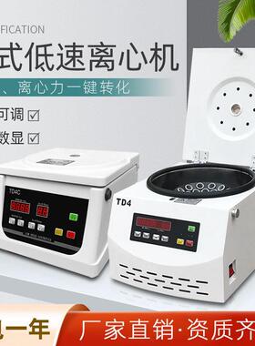 TD4台式美容离心机低速PRP电动离心机4000转血清分离实验室设备预