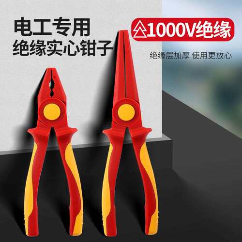 心绝缘钢丝钳多功0能VD0E耐高压10V伏电工专用工具实尖嘴钳子