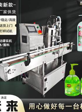 惠俐全自动洗发水灌装机洗手液定量灌装机酱料膏体液体两用灌装机