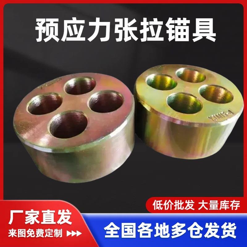 桥梁预应力张拉锚具国标铁标现货速发锚垫板锚具四件套YM5BM5
