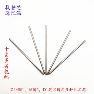 D1金属67MM圆珠油性中性笔芯适用凌美M21斑马百乐三菱晨光重力笔