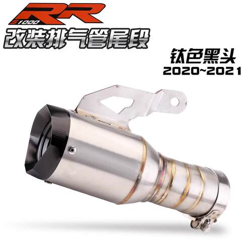 适用于BMW机车S1000RRR排气改装AR直通竞技排气管20-21款