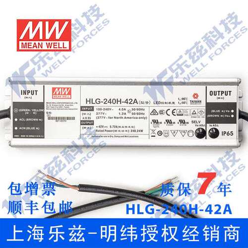 明纬42V LED电源240W HLG-240H-42D 5.72A恒流42V定时调光防水