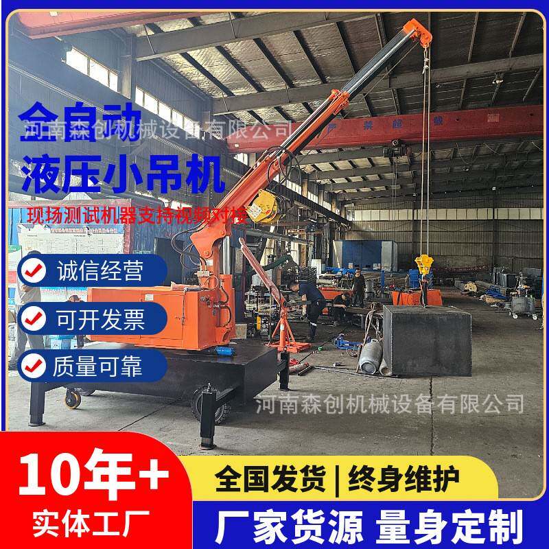 电动移动式液压小吊机1吨至吨单臂旋转伸缩吊臂便捷式提升机吊车