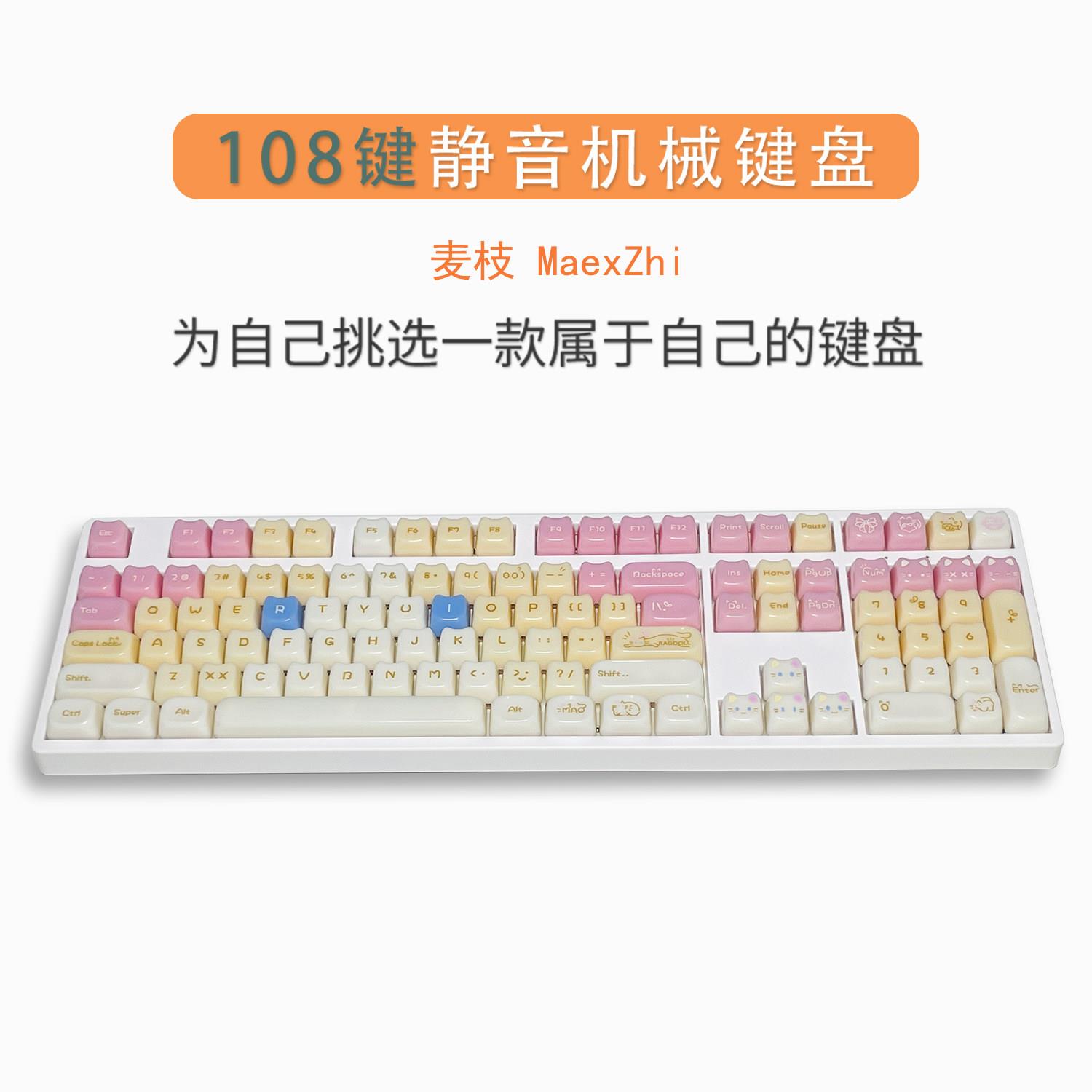 108键静音可爱猫猫女生游戏办公码字宿舍办公家用机械键盘