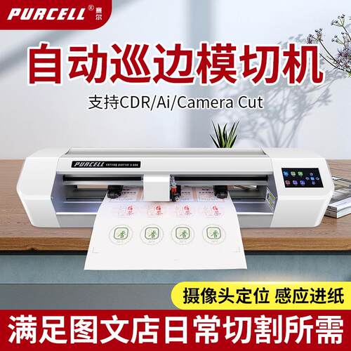 赛尔感应进纸刻字机即时贴不干胶模切机热转印标签机自动定位巡边