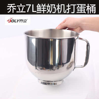 乔立7500厨师机 7600厨师机装桶搅拌桶 和面桶配件