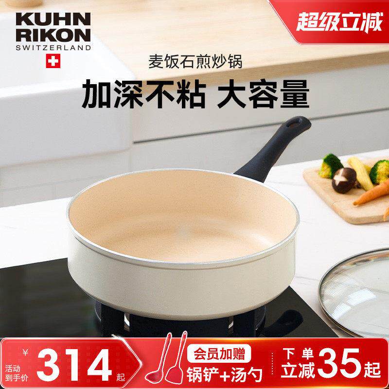 瑞士力康麦饭石纹平底锅不沾锅专用加深牛排煎锅家用电磁炉不沾锅