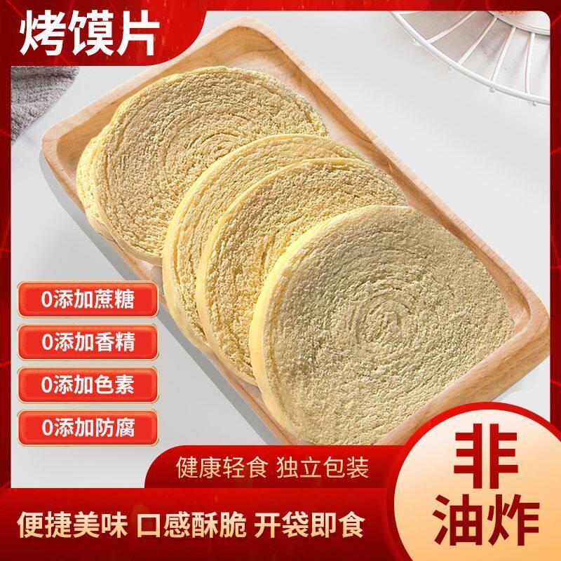 山西特产原味烤馒头片养胃的零食干馍馍非油炸散装烤馒头健康食品
