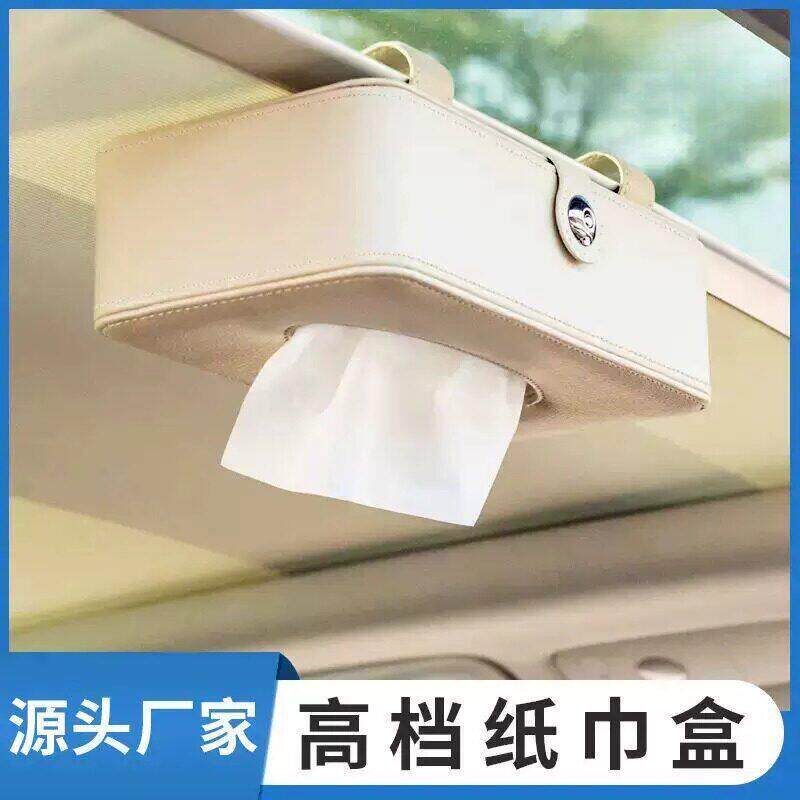 车载纸巾盒挂式简约车顶天窗前排遮阳板扶手箱汽车车用卫生纸盒定