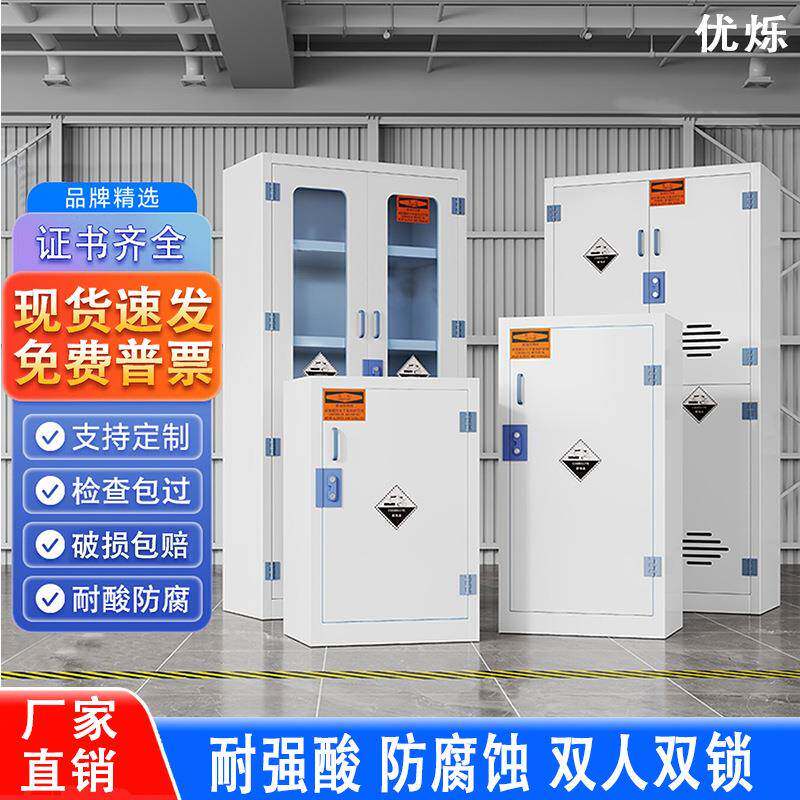 强酸强碱pp酸碱柜实验室化学试剂柜药品柜双锁防腐储存柜危化品柜