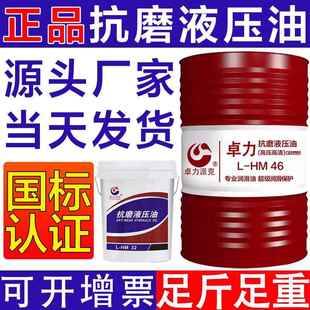 抗磨液压油高压46号68 32工业机械叉车挖机铲车升降机床200升18L