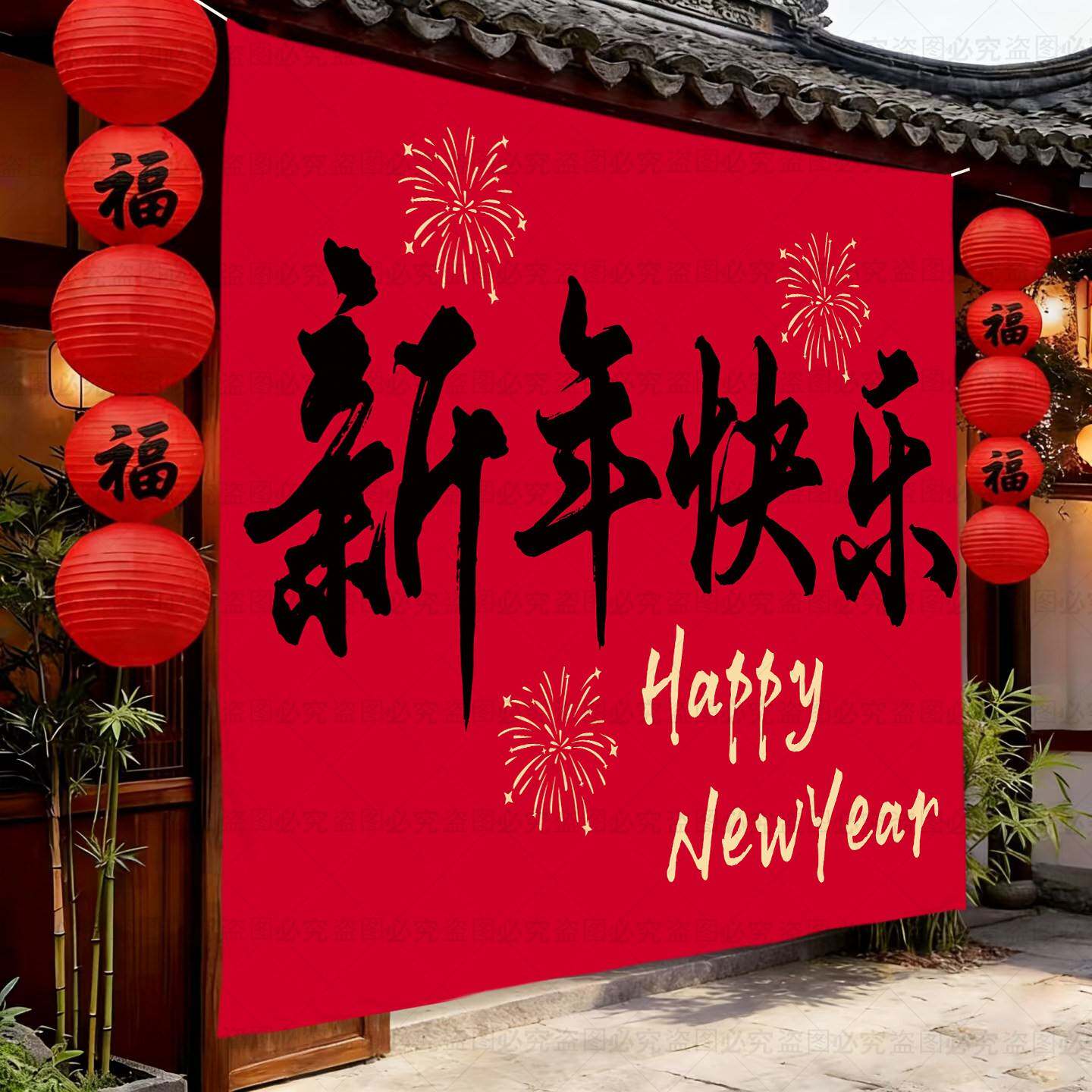 新年元旦定制2026马年会场氛围感装饰布置幼儿园公司活动挂布挂毯