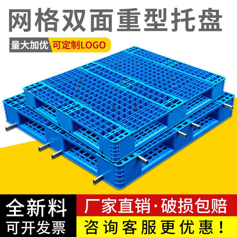 网格双面塑料托盘叉车铲板码垛堆高双层拖盘加厚仓储货架栈板地台