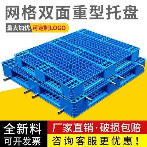 网格双面塑料托盘叉车铲板码垛堆高双层拖盘加厚仓储货架栈板地台