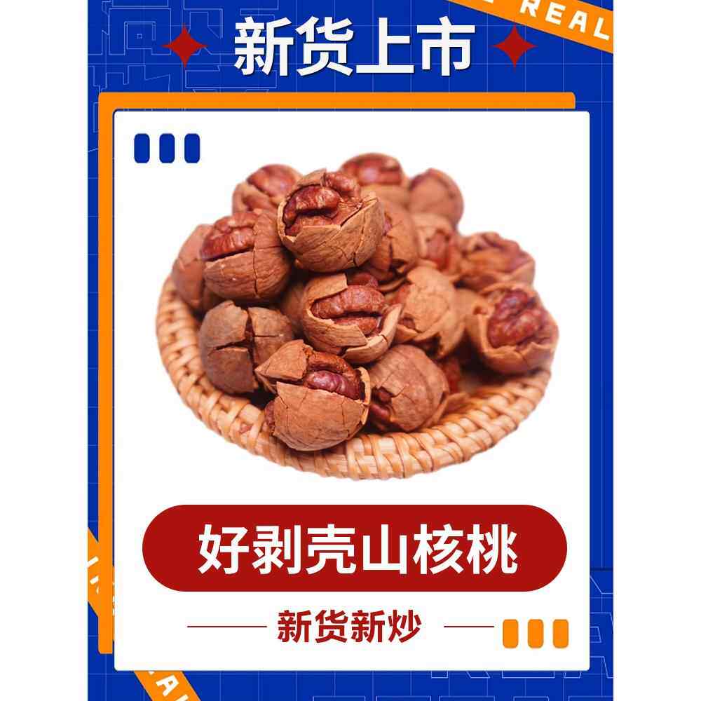 特好剥临安山核桃好好剥水煮手剥小核桃2025年新货袋装净含量500g