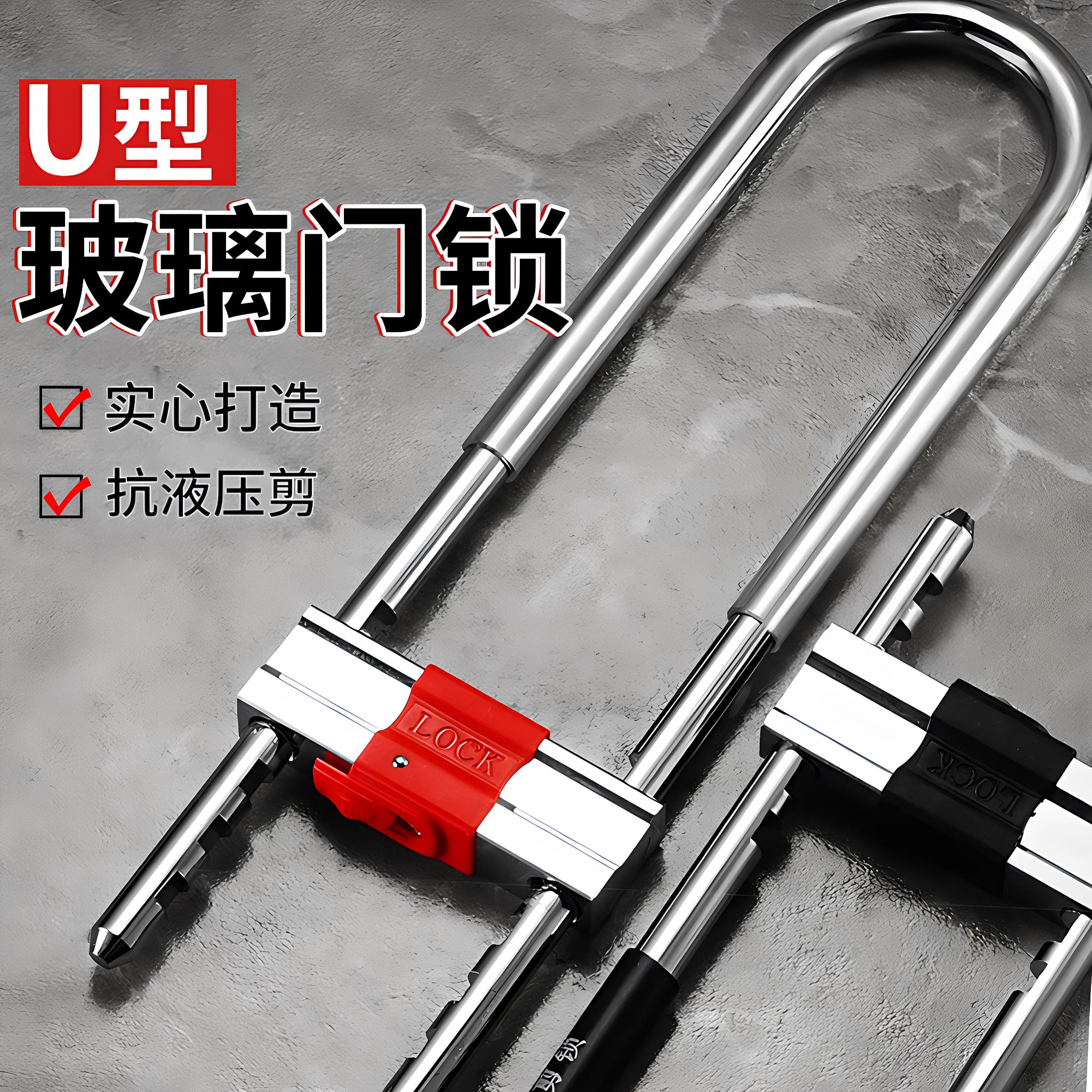 玻璃门锁U型锁锁具家用室外u形锁商铺店面门插锁推拉门玻璃锁长锁