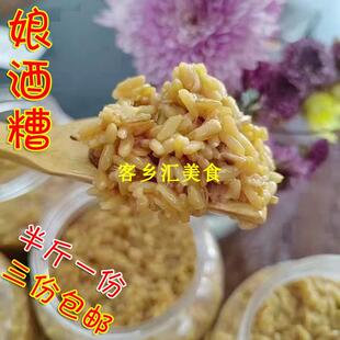 酒糟250g瓶装梅州蕉岭客家特产娘酒糟糯米酿酒糟酒渣炒菜配料包邮