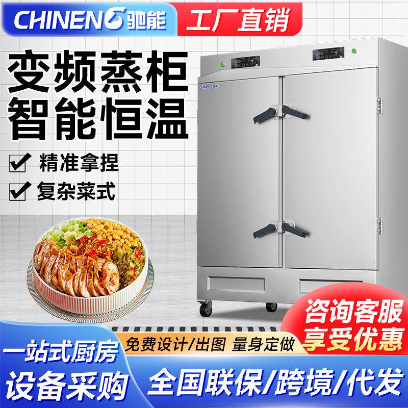 驰能商用蒸饭柜多功能电热智能大型蒸柜食堂蒸饭箱全自动变频蒸箱