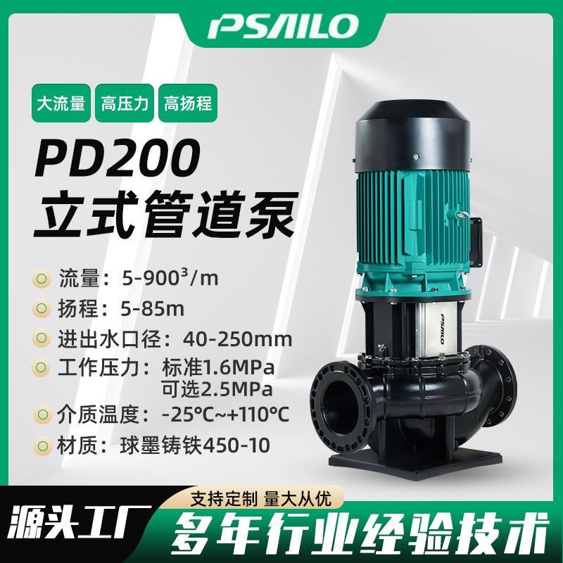 普赛罗PD高效管道泵大流量高扬程热水循环增压立式管道离心泵