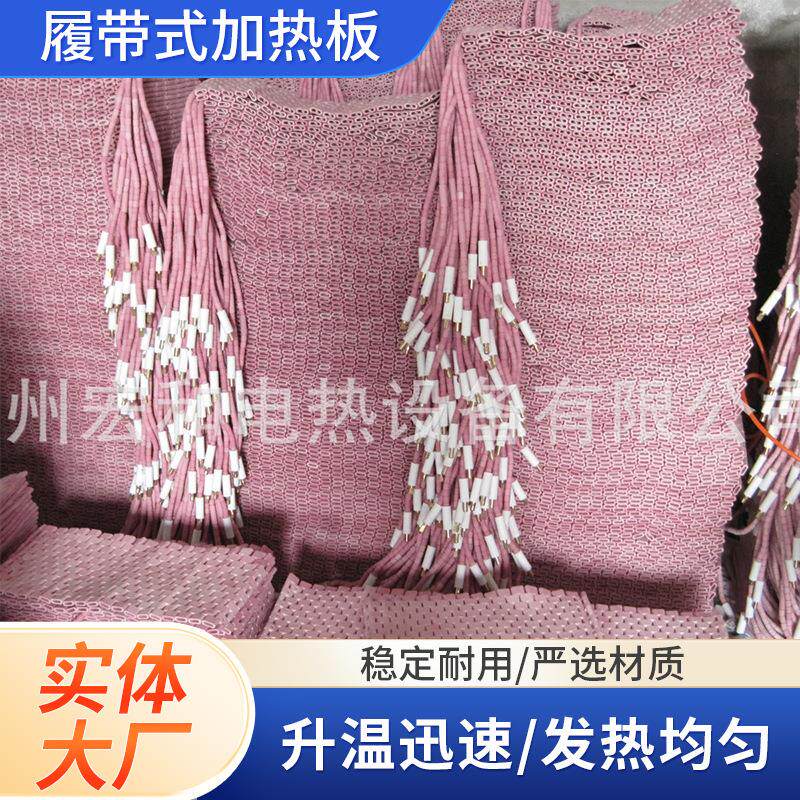 电热履带式加热器履带式加热板陶瓷加热器高温加热板电加热带